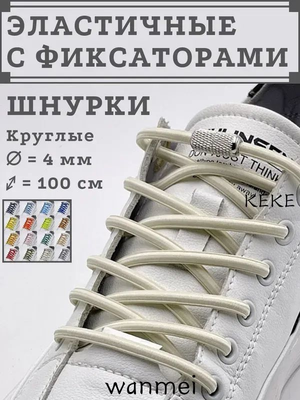 Шнурки #1