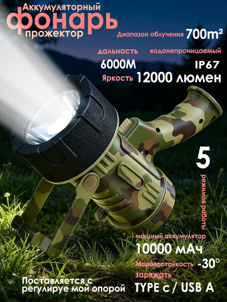 Фонарь-прожектор #1