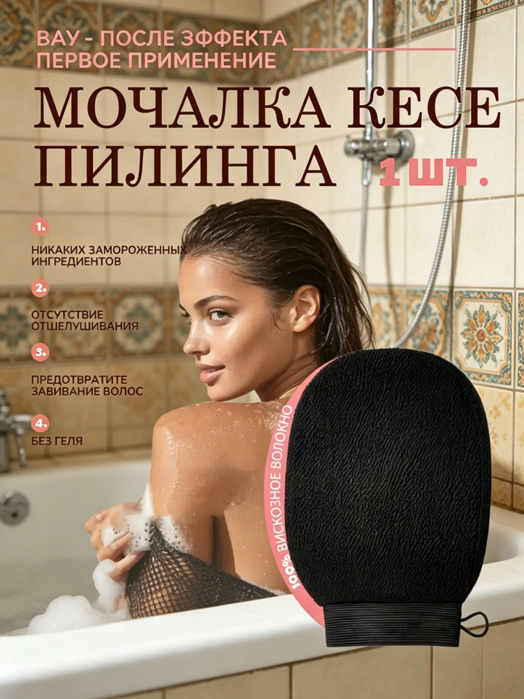 Мочалка #1