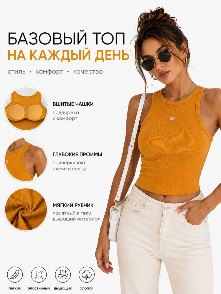 Топ, 1 шт #1
