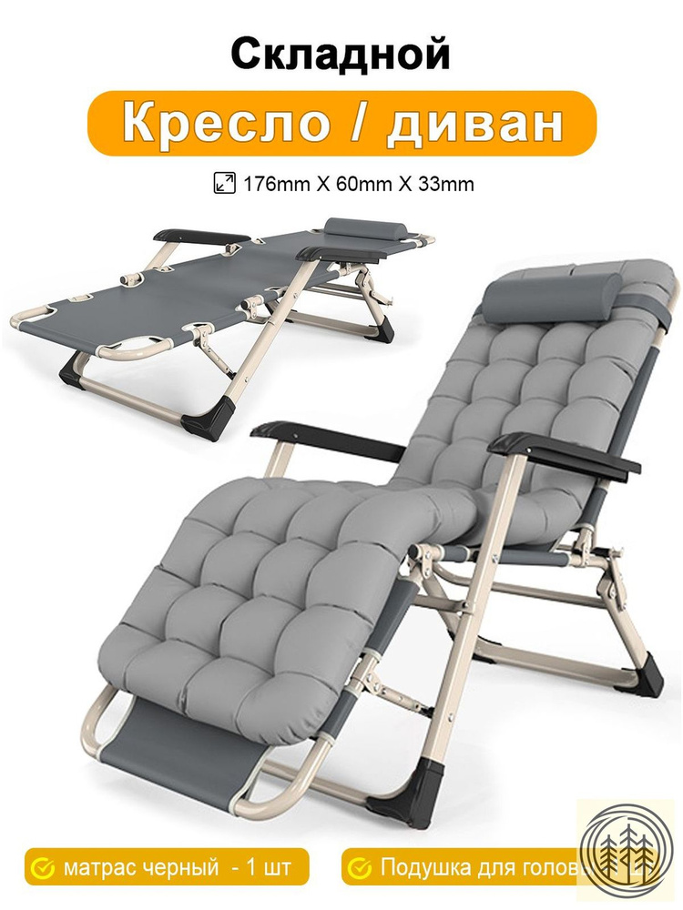 Шезлонг #1