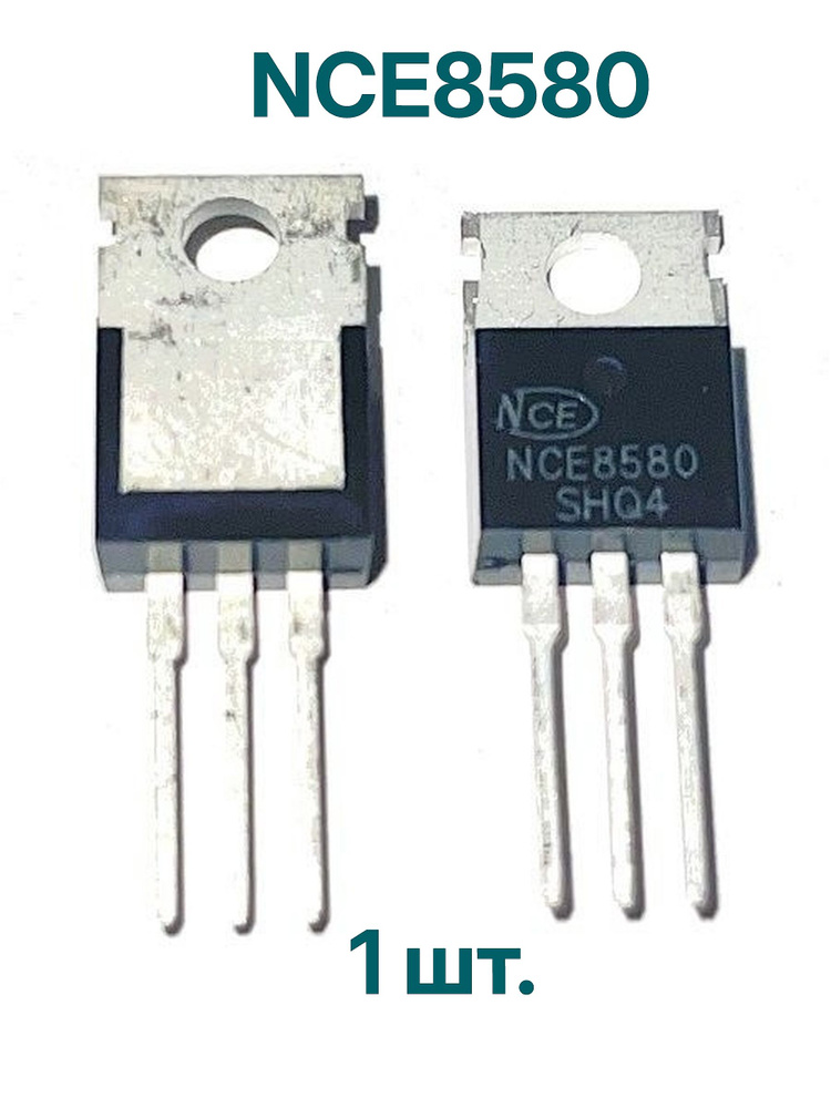Транзистор NCE8580 #1