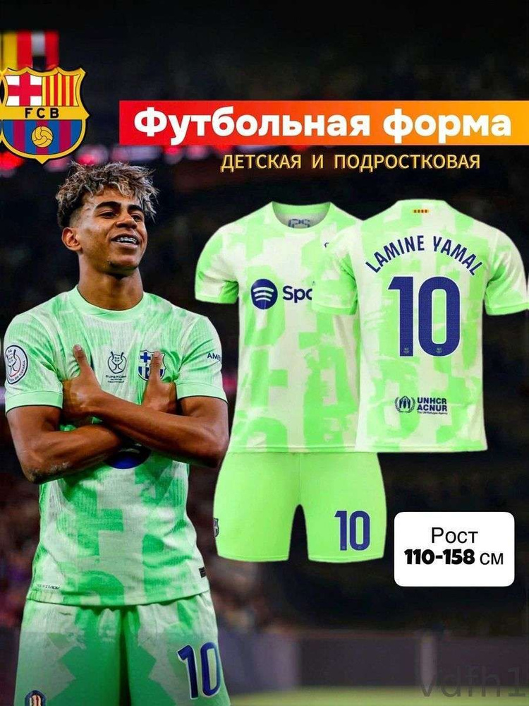 Форма футбольная #1