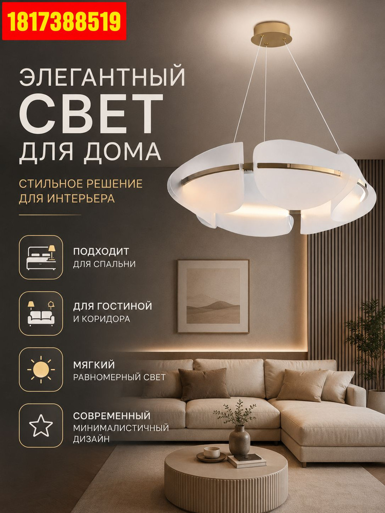 Люстра, LED #1