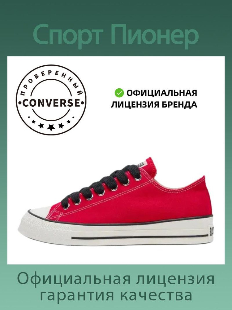 Кеды Converse Throwback #1