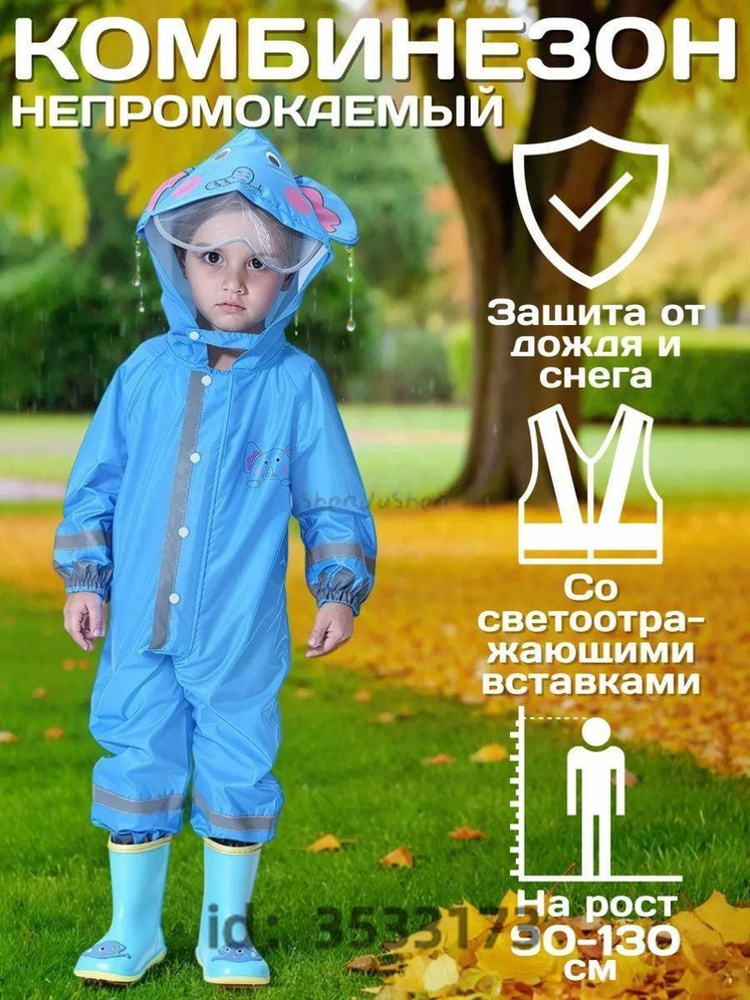Дождевик BI8ICKUS39 #1