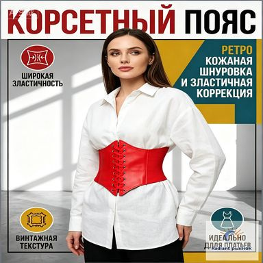 Корсет #1