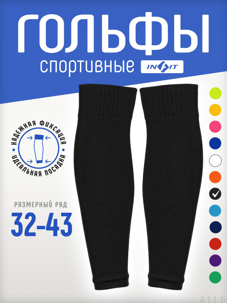 Гетры #1