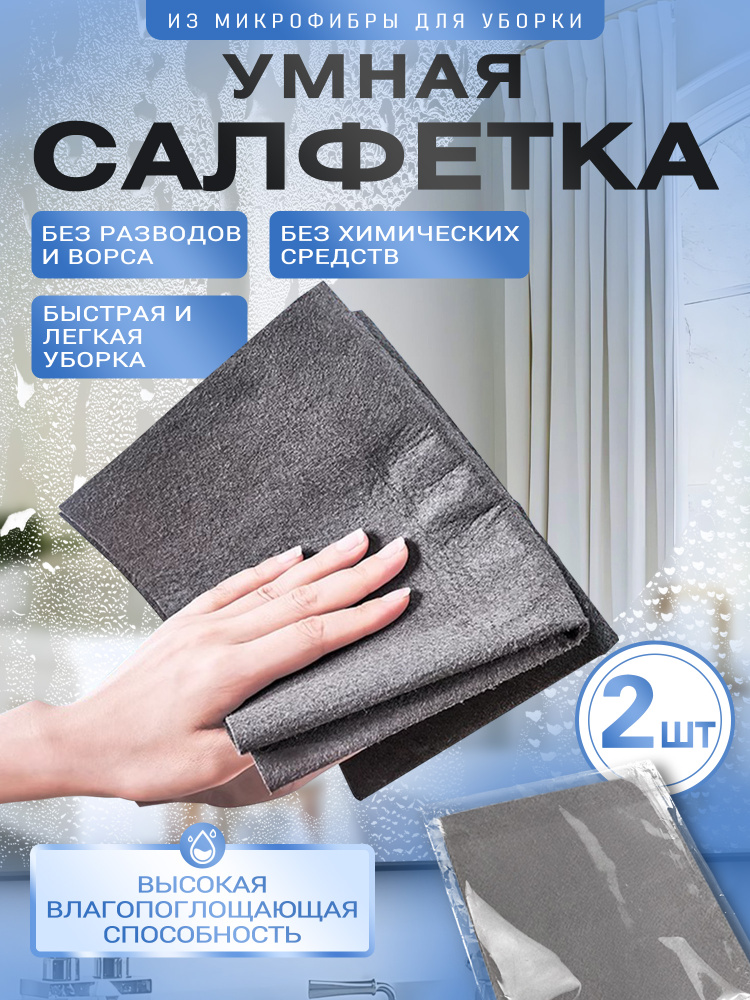 Салфетки для уборки,чистящая влажная салфетка, 30*30 см, 2 шт. #1
