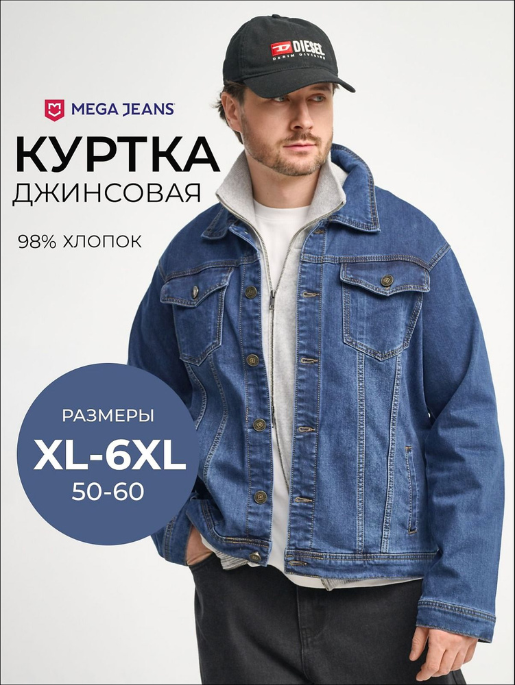 Куртка MEGA JEANS #1