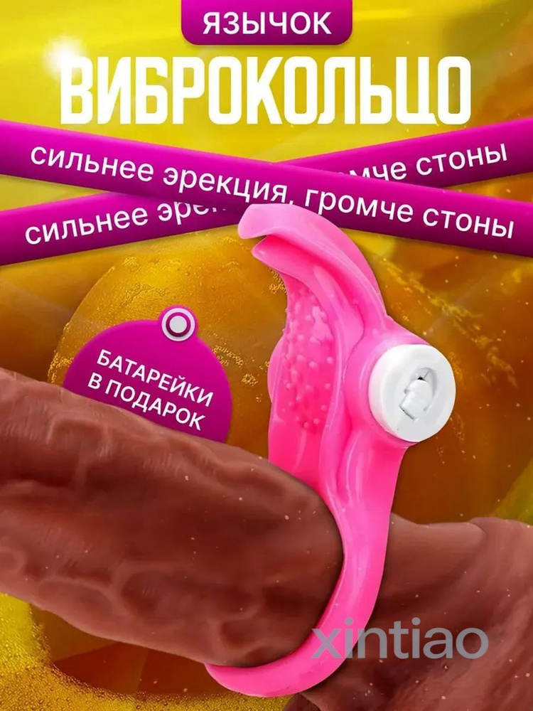 Вибратор #1