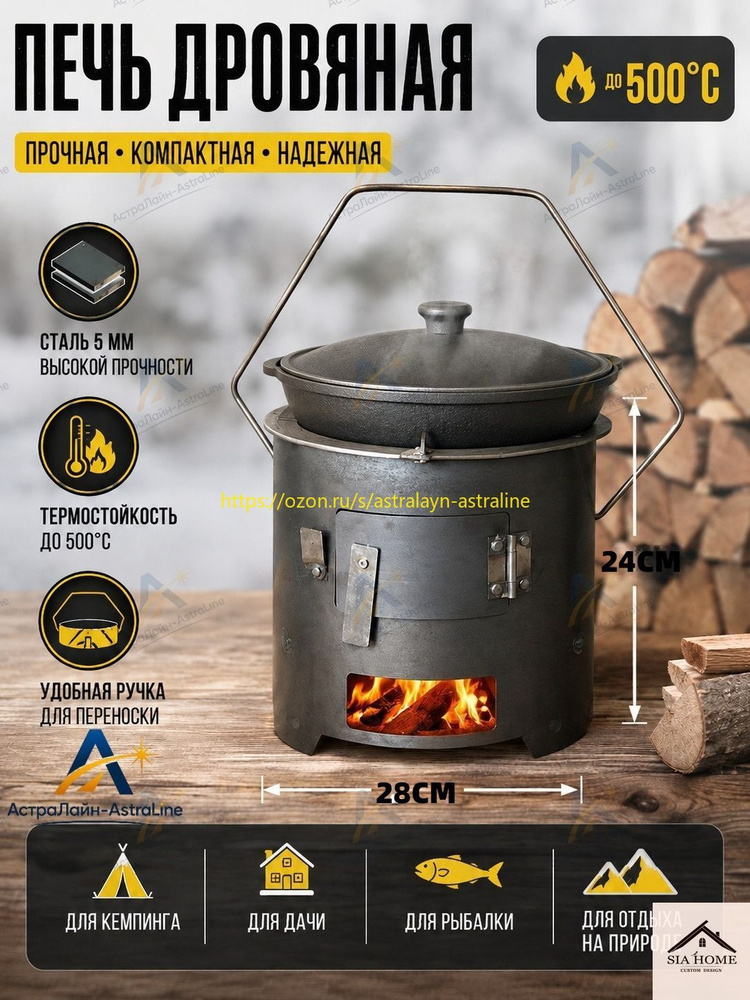 Печь для казана #1