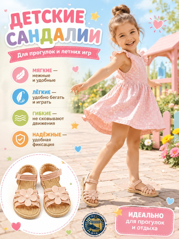 Сандалии #1