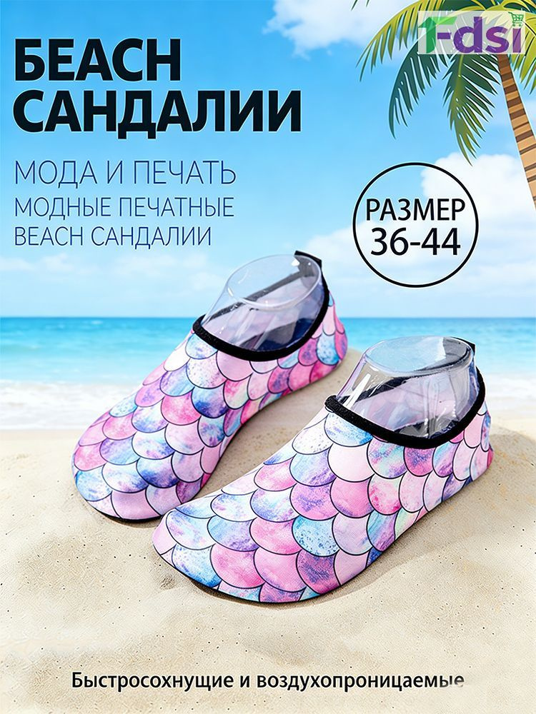Аквашуз #1