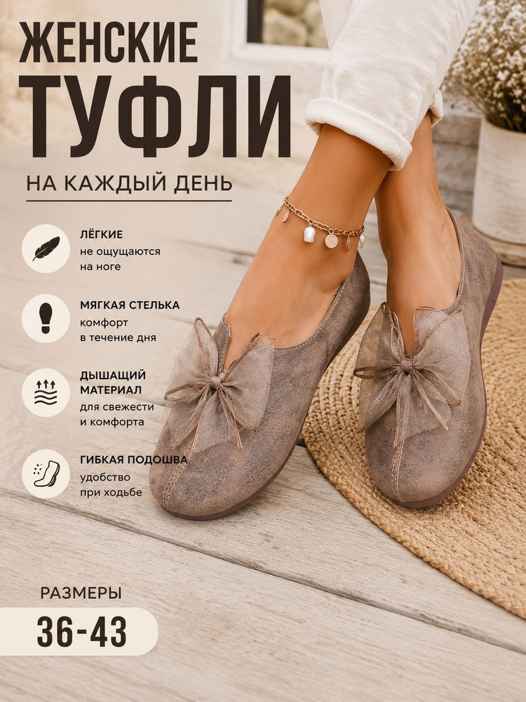 Туфли #1