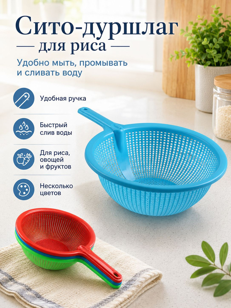 Дуршлаг, 1 предм. #1