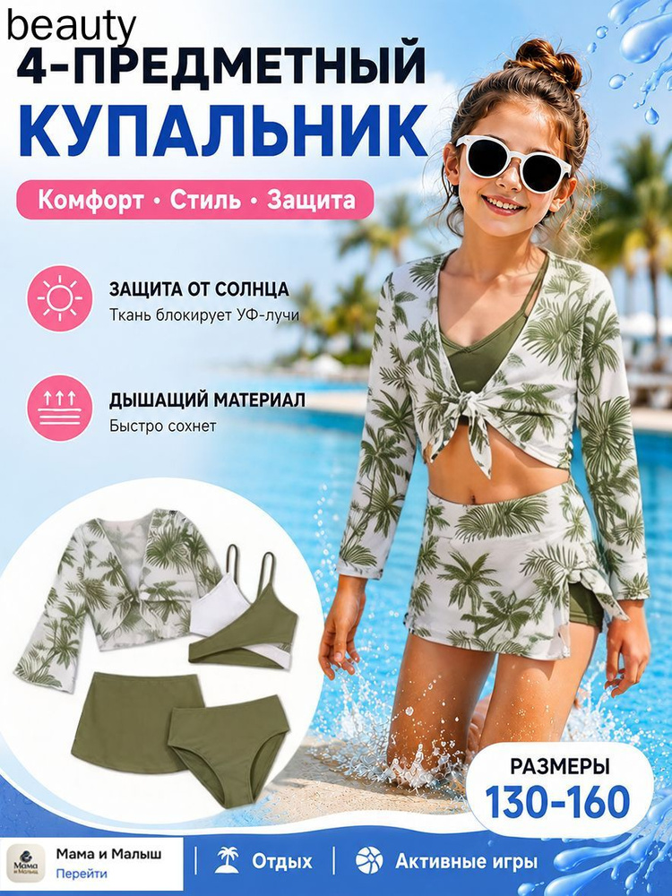 Купальник #1