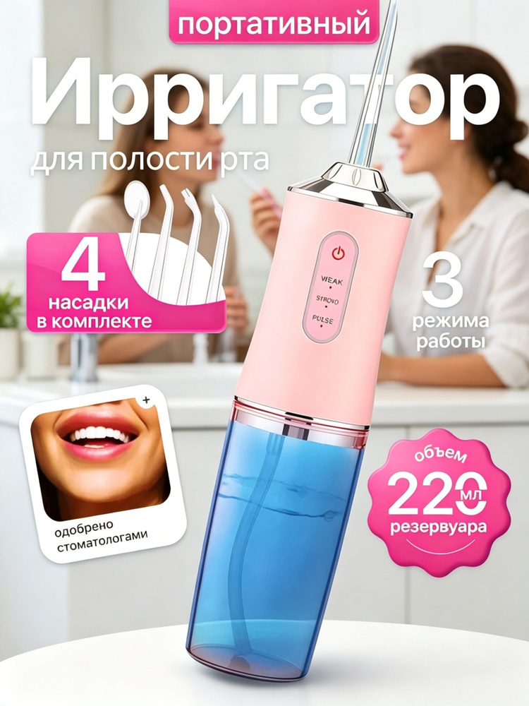 Ирригатор #1