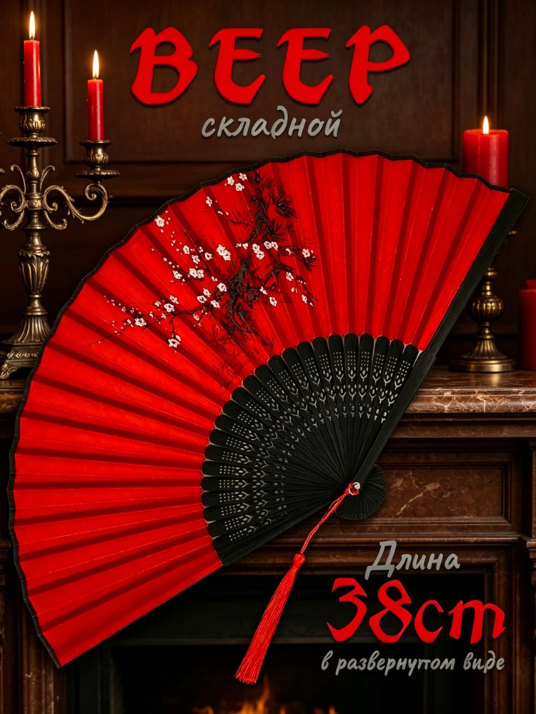 Веер #1