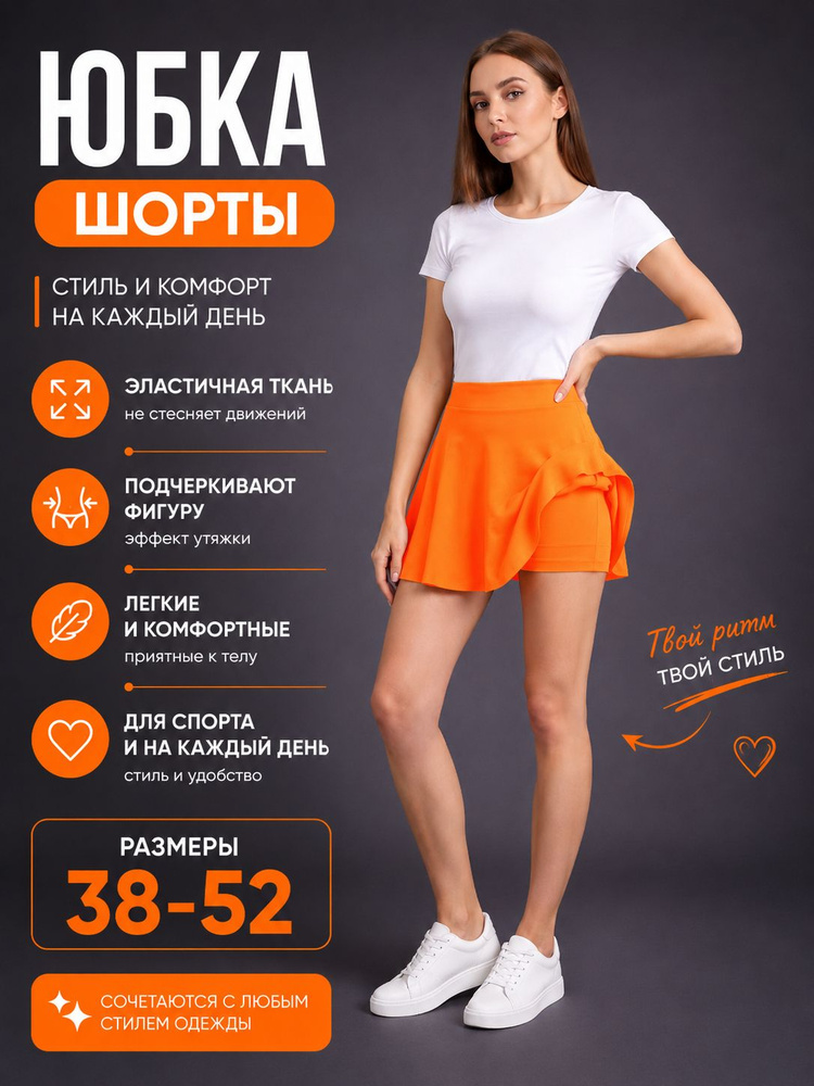Юбка #1