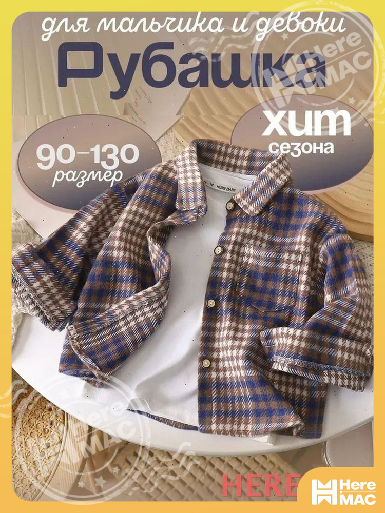 Рубашка HereMAC Нет #1