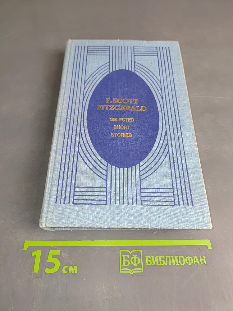 Selected Short Stories | Книга б/у #1