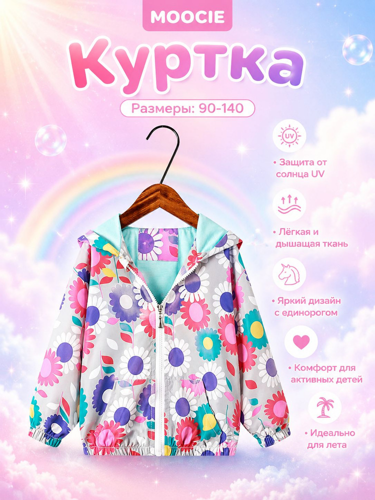 Куртка MOOCIE #1