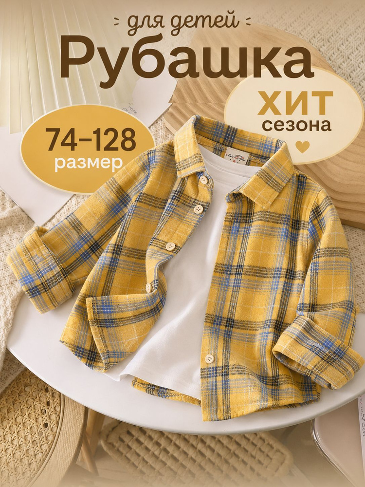 Рубашка #1