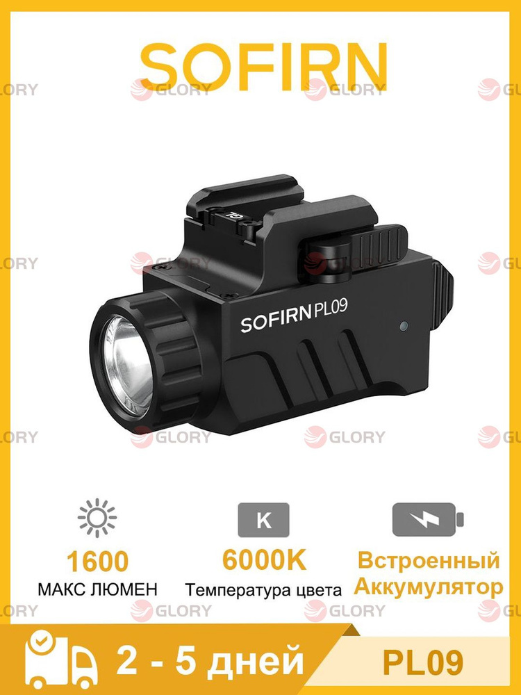 Sofirn Фонарь ручной #1
