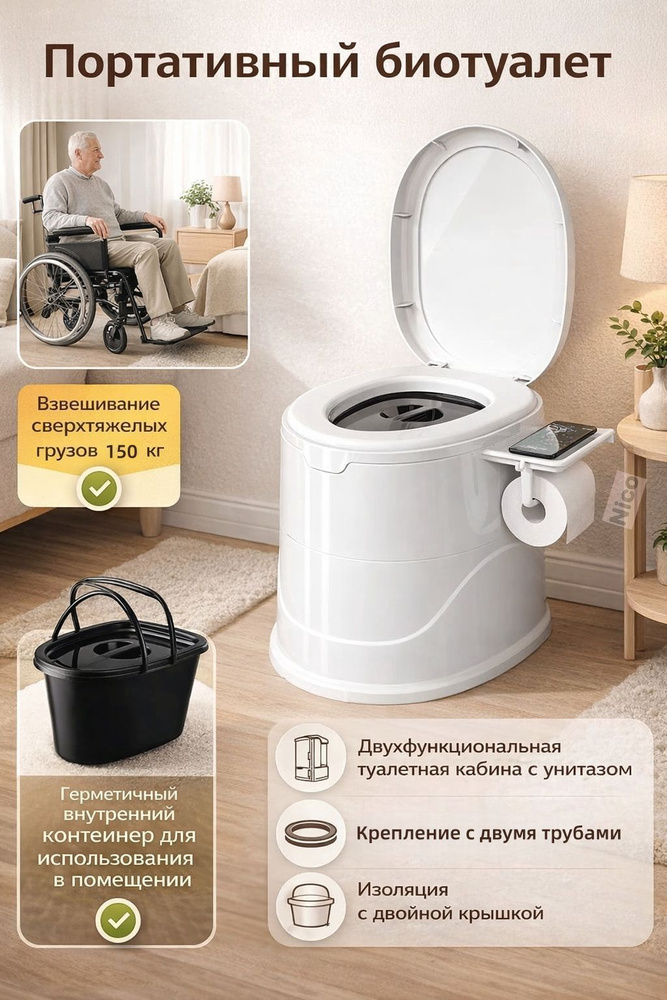 Биотуалет #1