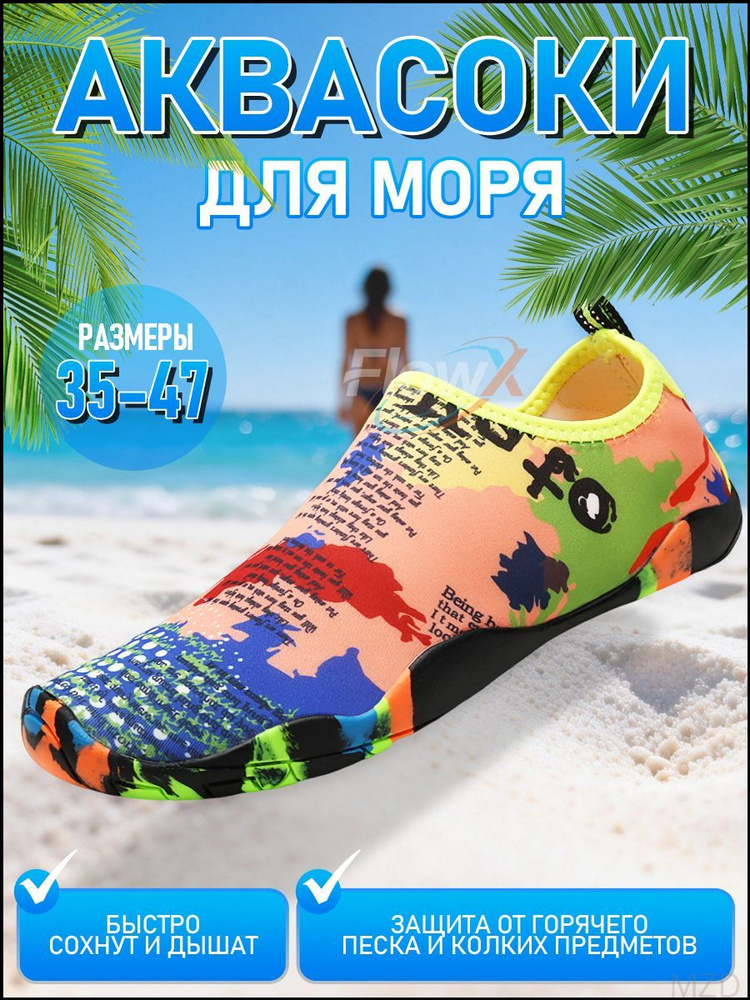 Аквашуз #1