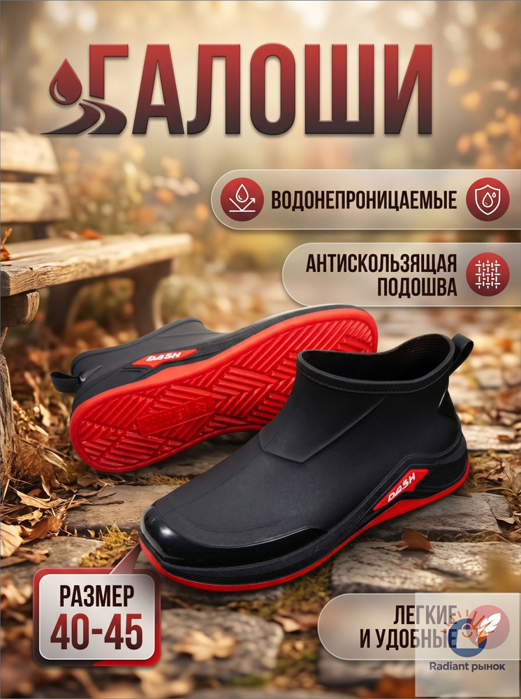Галоши #1