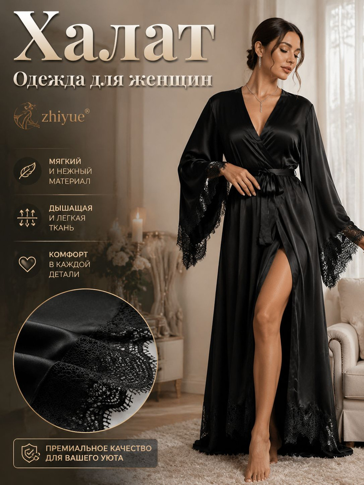 Халат #1