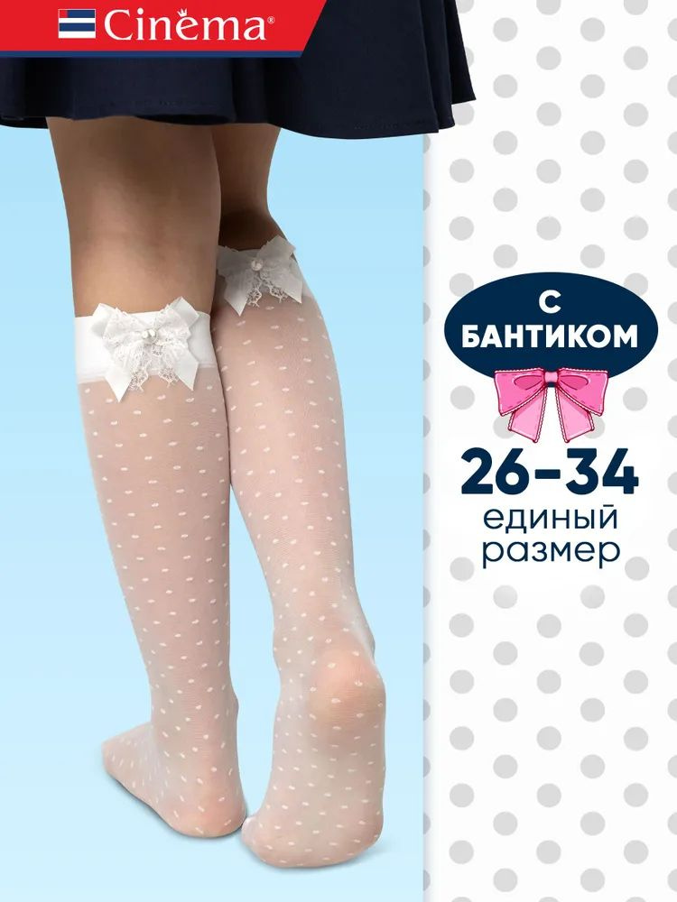 Гольфы Ciner для девочек #1