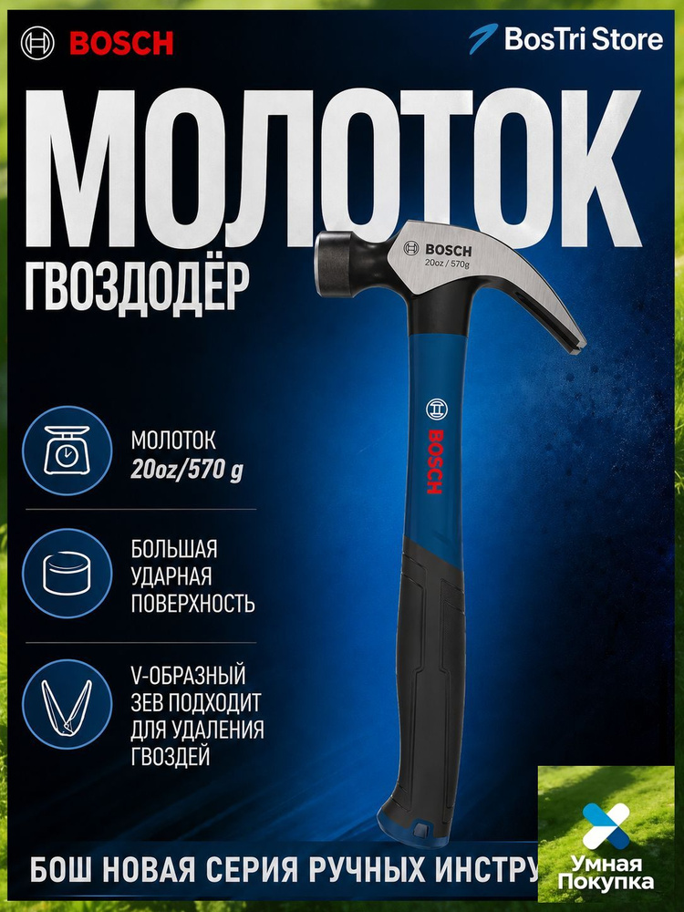 Bosch Молоток #1