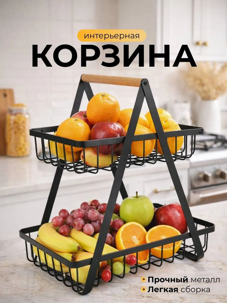 Фруктовница #1