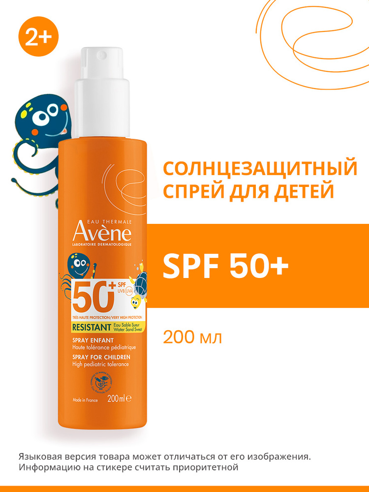 AVENE Солнцезащитный спрей для детей SPF 50+ 200 мл #1
