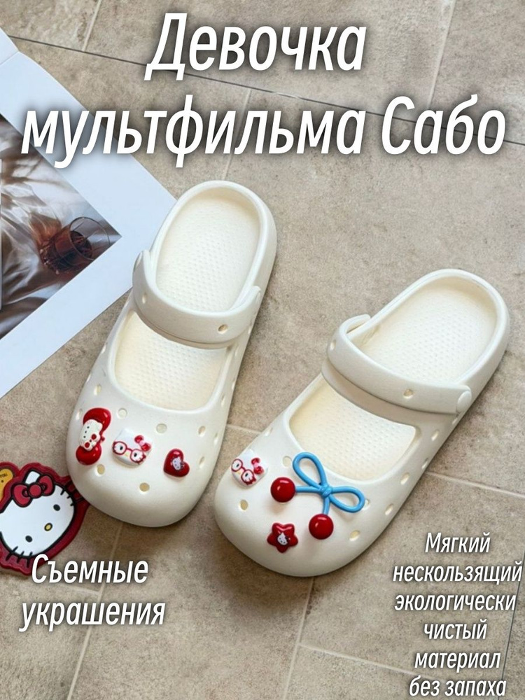 Сабо #1