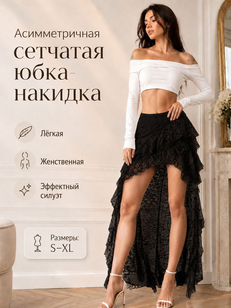 Юбка #1