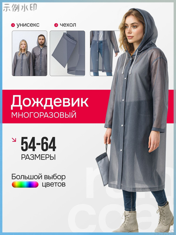 Дождевик B01EE4H7AK #1