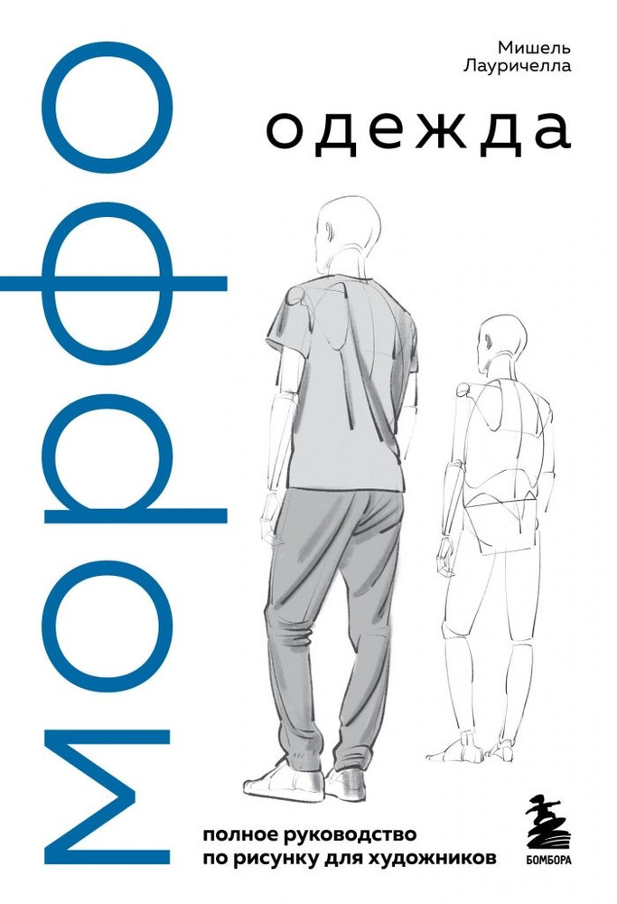 МОРФО. Одежда #1