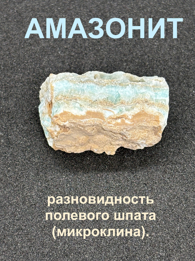 Амазонит Камень #1