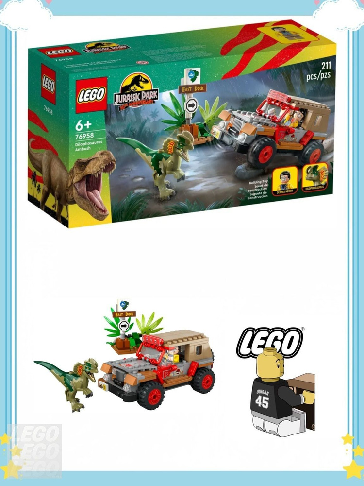 LEGO76958 засада дилофозавра #1
