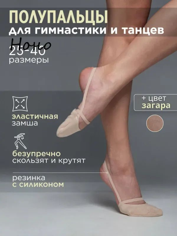 Полупальцы #1