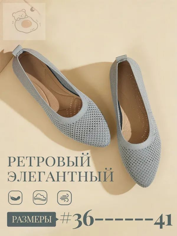 Балетки #1