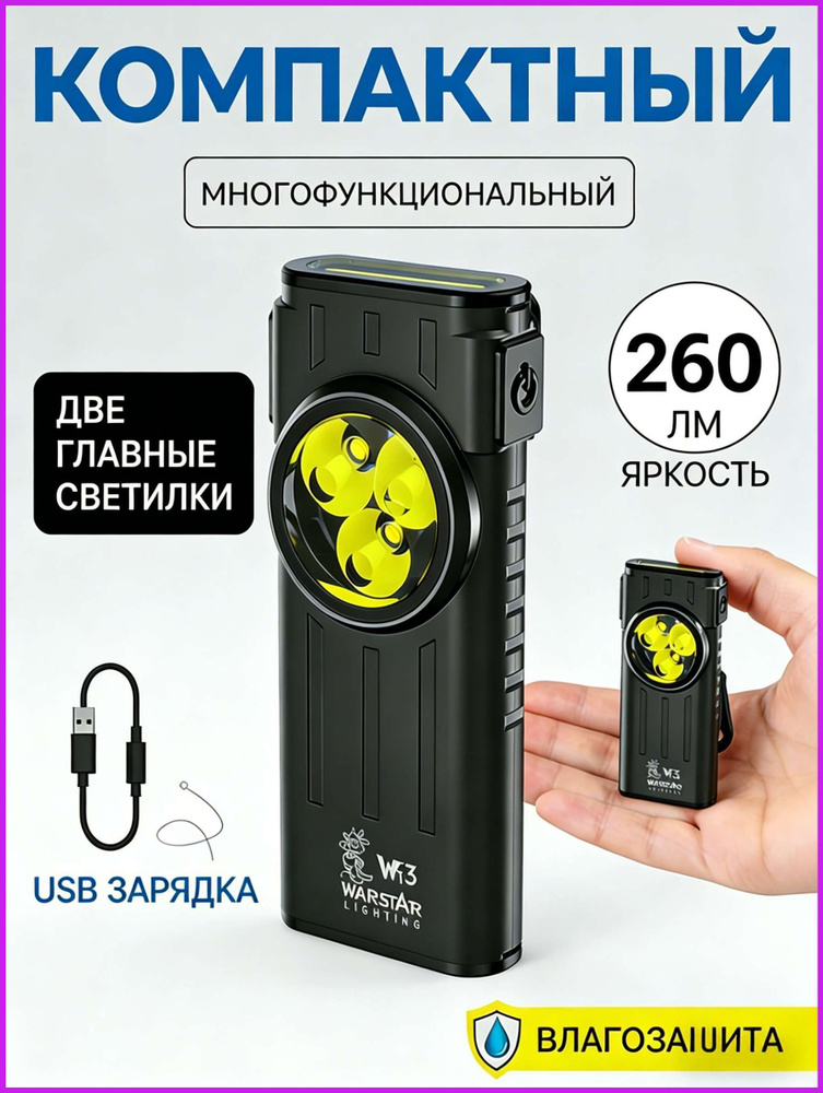 Фонарь-брелок #1