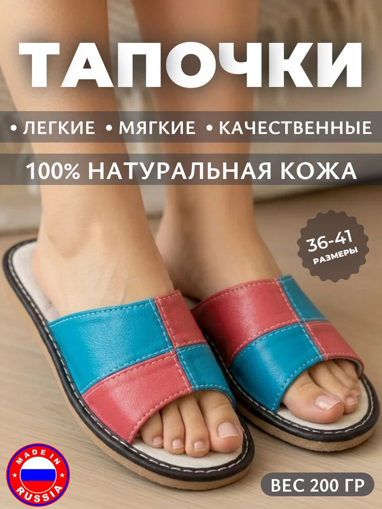 Тапочки #1