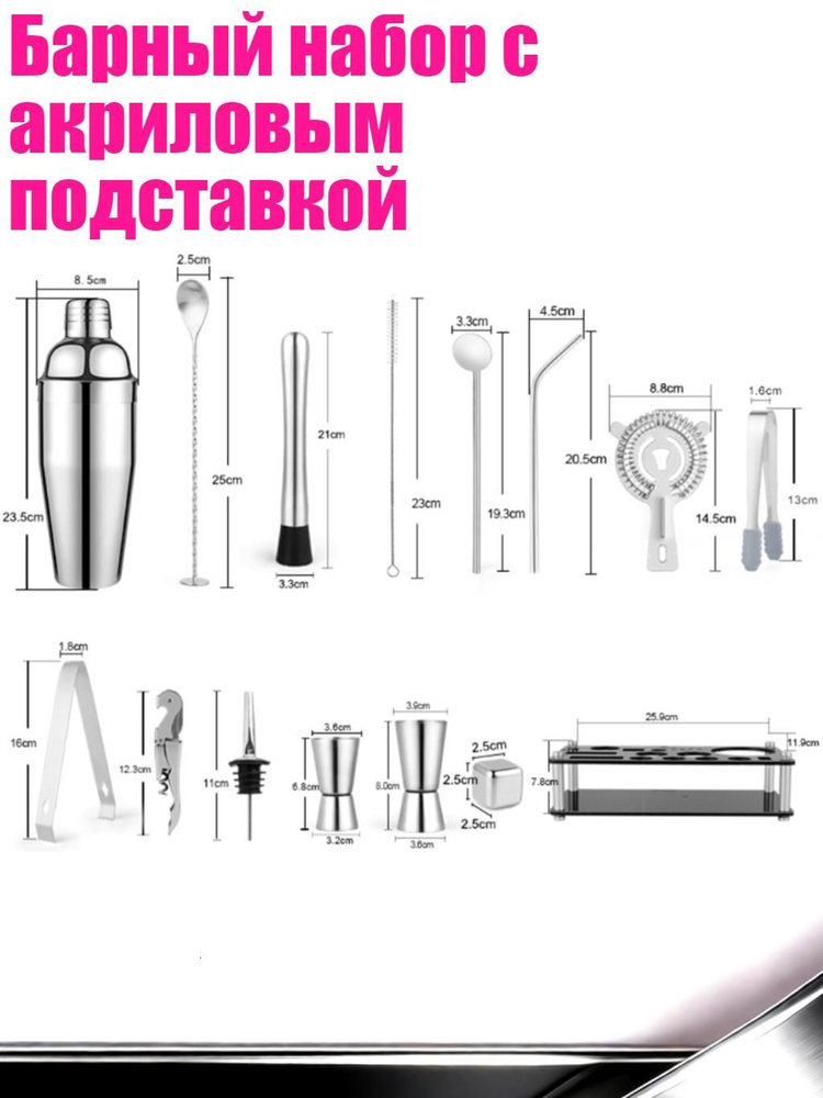 Набор бармена #1