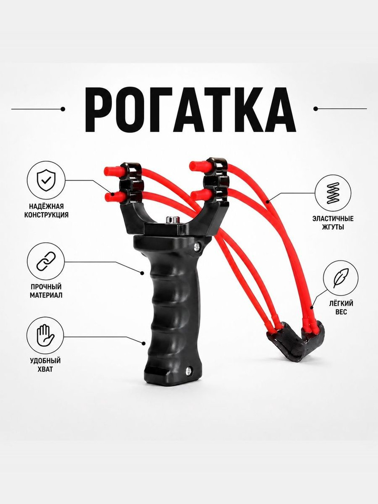 рогатка игрушка #1