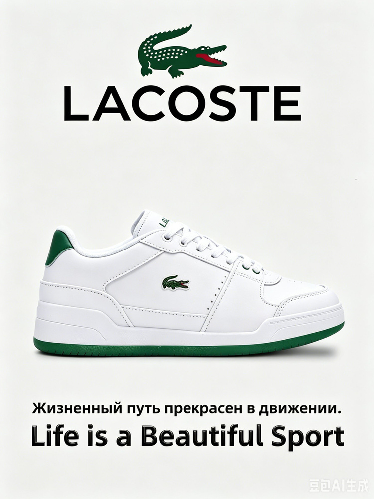 Кеды Lacoste #1